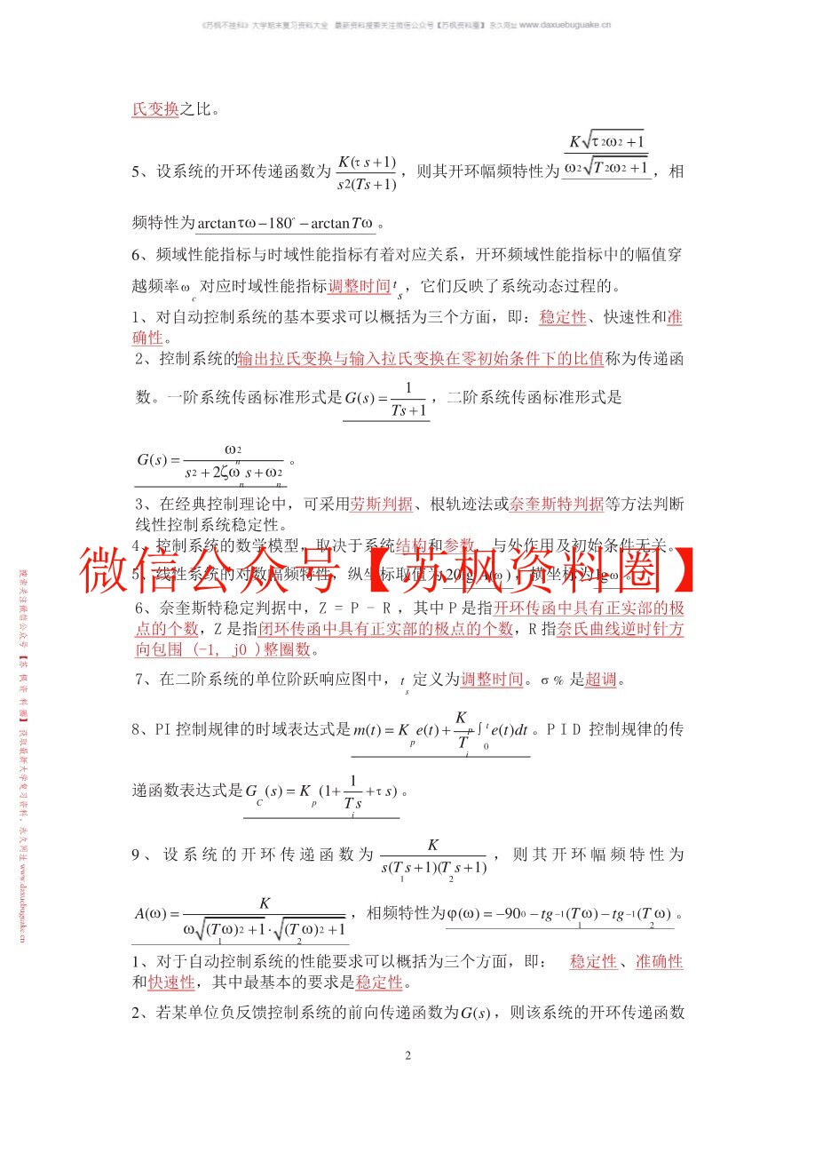 自动控制理论基础
